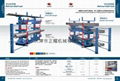 拉出式货架悬臂货架