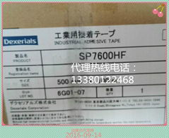 Dexerials SP7600HF无卤素喇叭网索尼SP7600HF