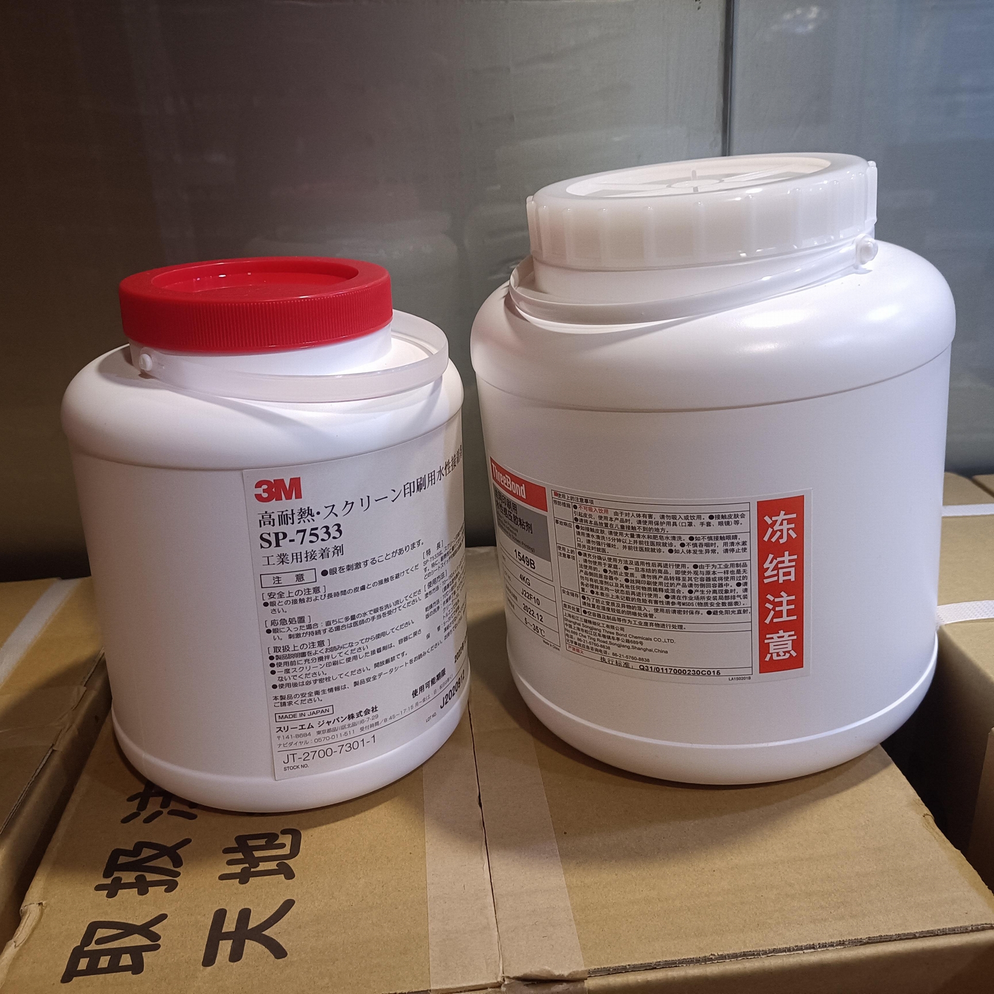 絲印膠水3M 7533膠水 SP-7533絲印膠水 2
