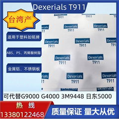 Dexerials T911 迪睿合0.155厚双面胶带代替G9000/G4000