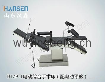 電動平移手朮床DTZP-1 2