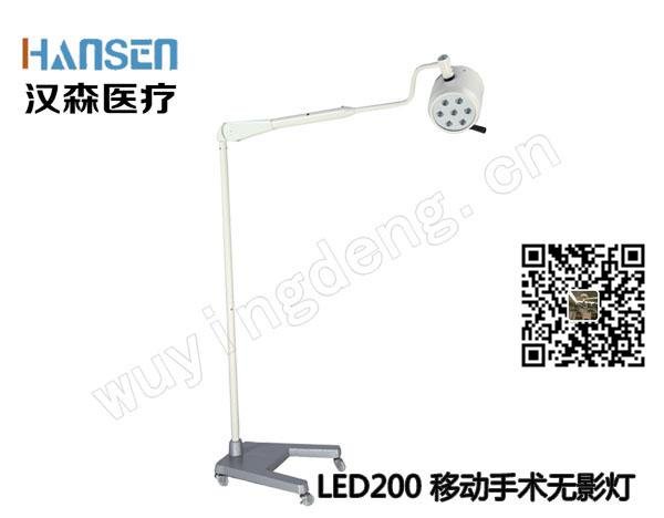 立式LED手术灯LED200