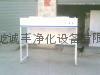 單人百級淨化無塵工作台 5