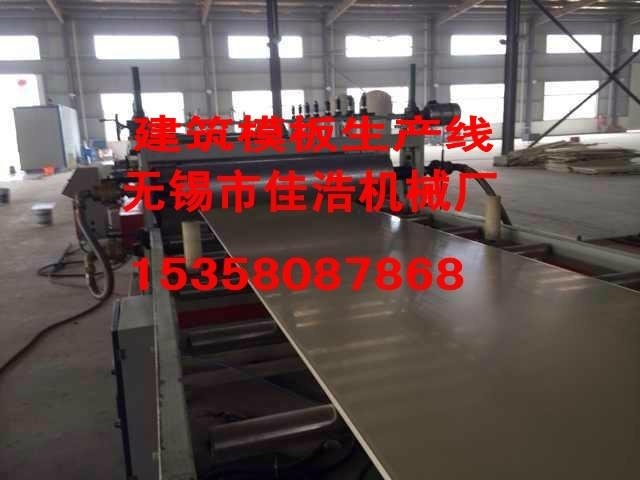  PVC建筑模板生产设备 3
