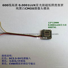 星光級攝像頭 夜視儀攝像頭 純黑白CMOS攝像頭