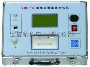 YBL-III型氧化锌避雷器测试仪