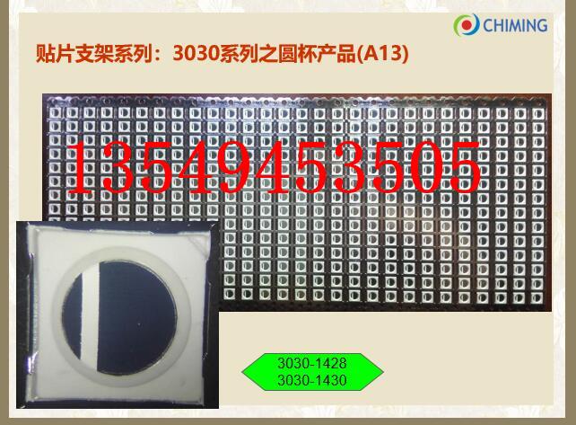 3030貼片LED支架生產廠家3030支架價格 2