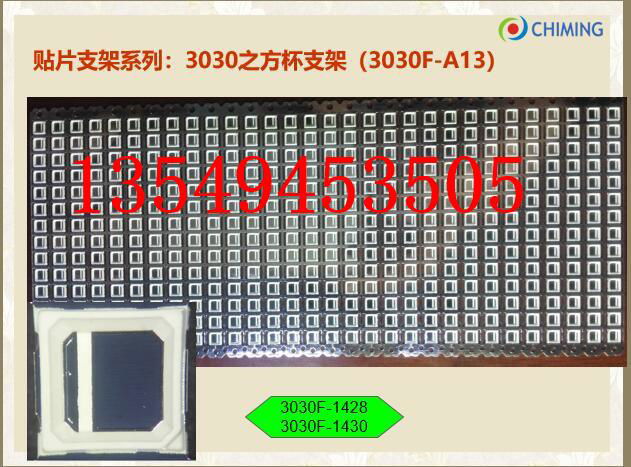 3030貼片LED支架生產廠家3030支架價格 3