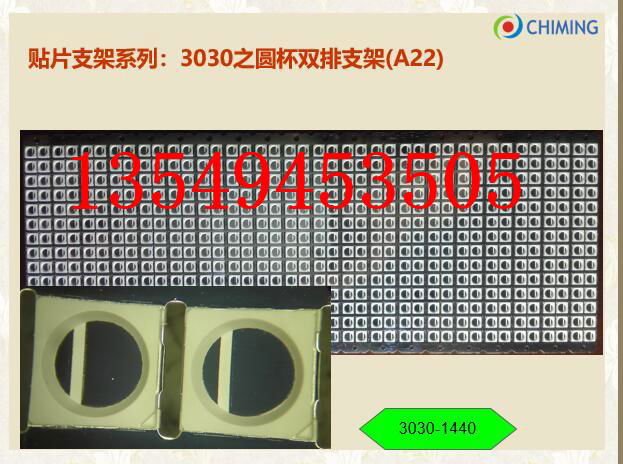 3030貼片LED支架生產廠家3030支架價格 4