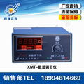 上海科捷溫度控制儀 溫控器XMT-101/121/102/122 3