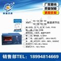 上海科捷温度控制仪 温控器XMT-101/121/102/122