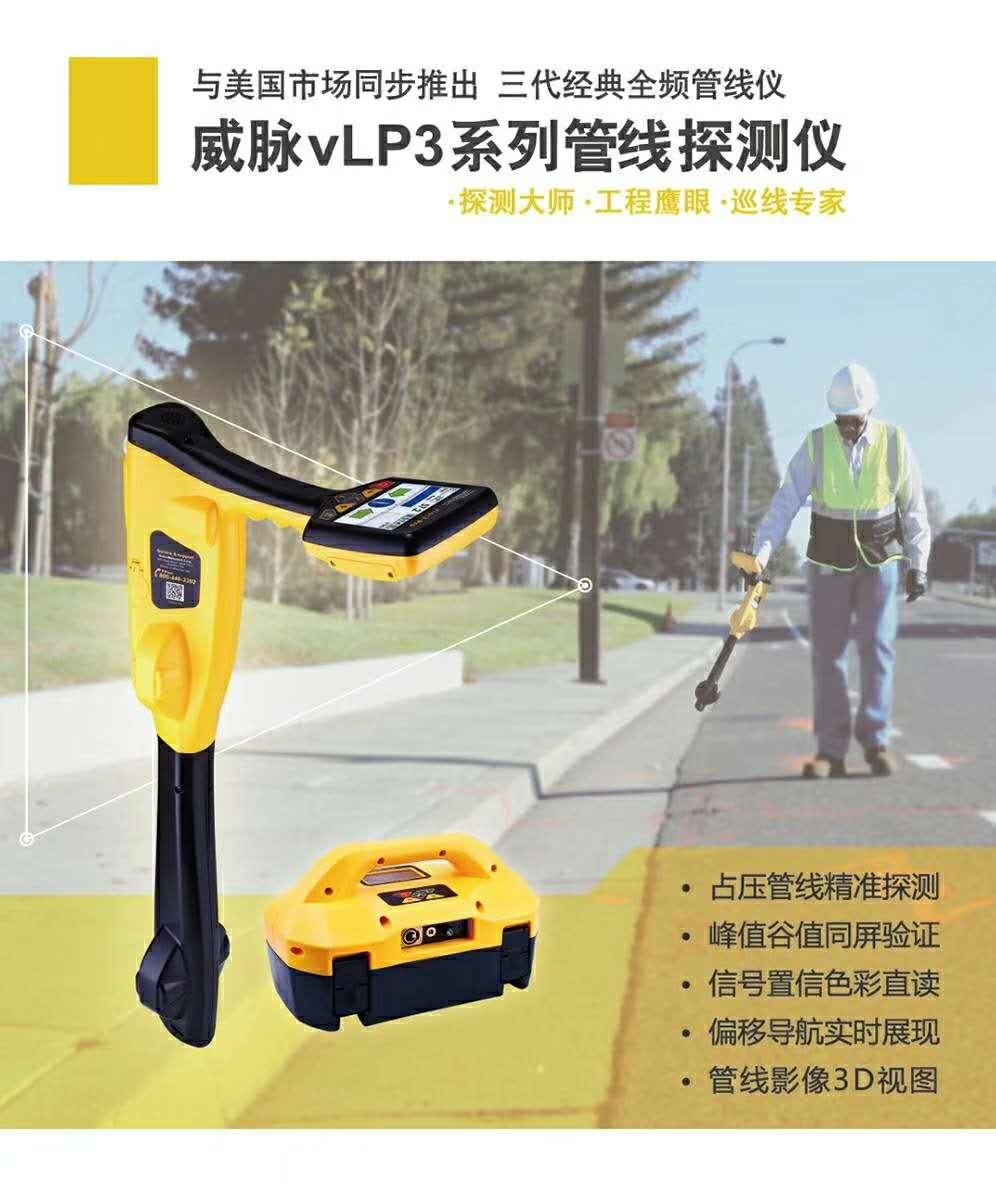LD9800(VLP3)管线定位仪