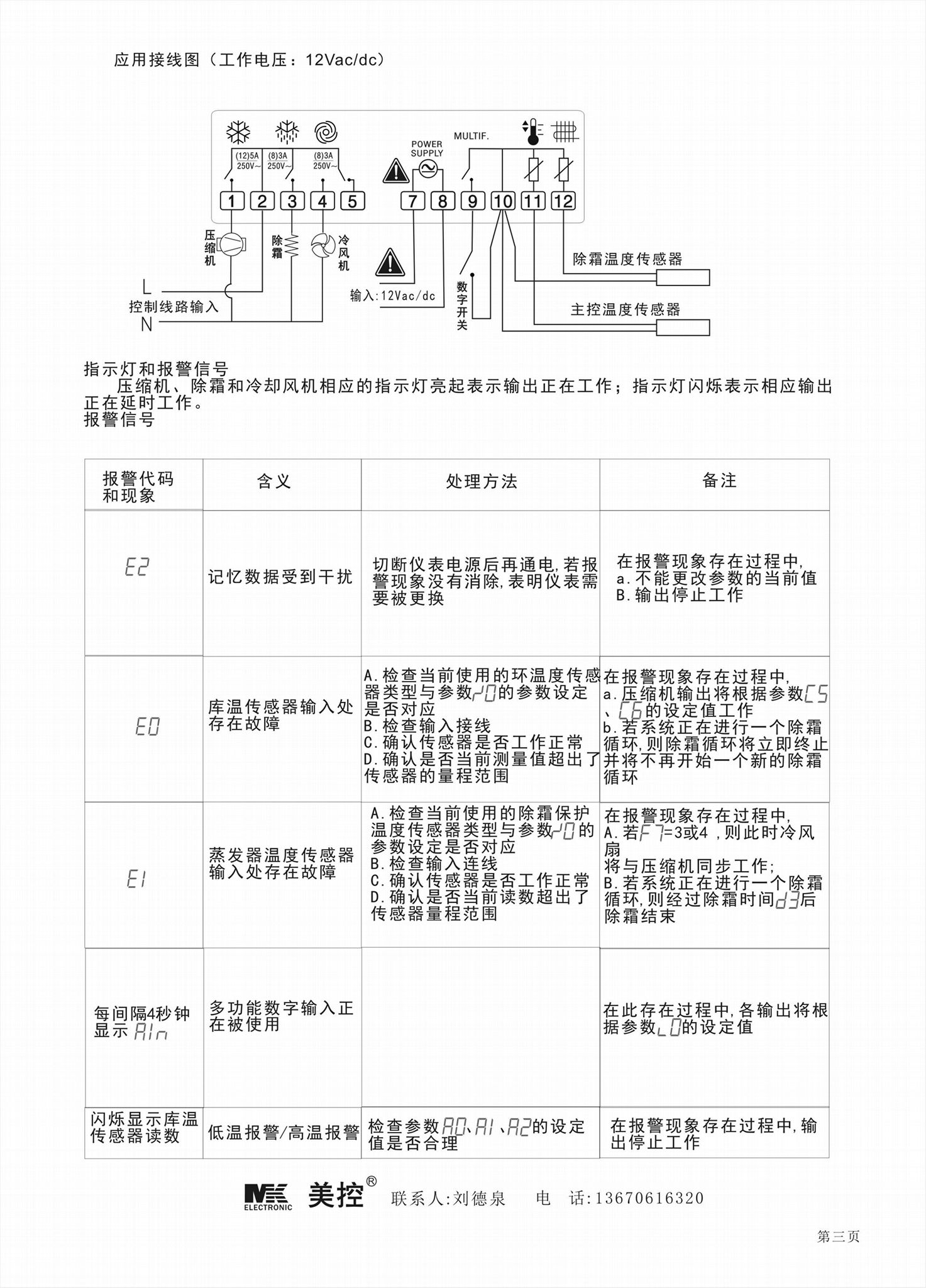 冷庫溫控器MK203B/MK204 4