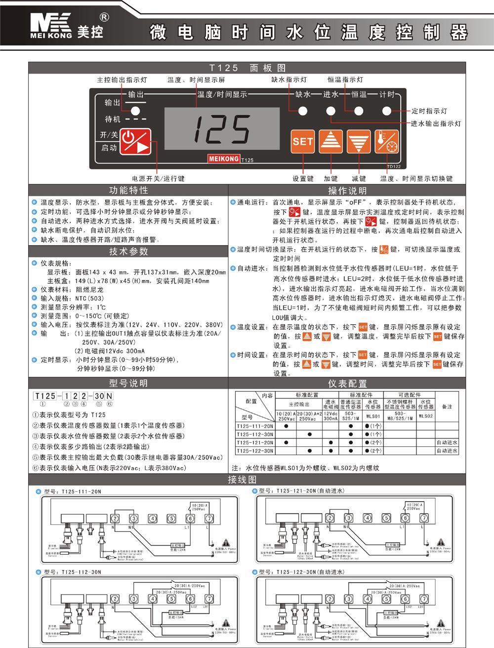 定时水位温控器t125 2