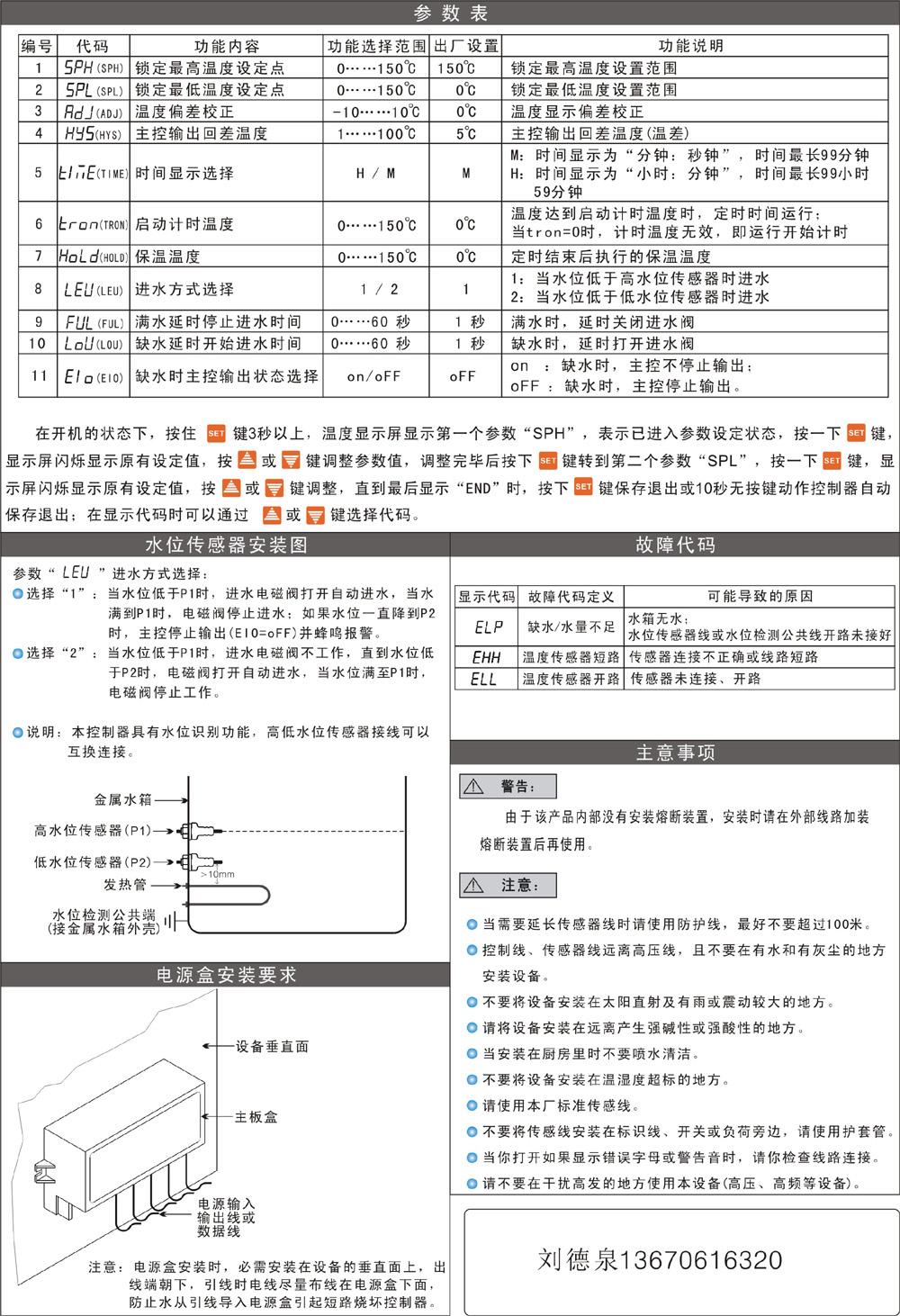 定時水位溫控器T125 3