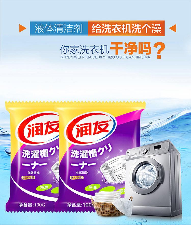 洗衣機槽清洗劑