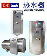LB系列全自动不锈钢电热水器
