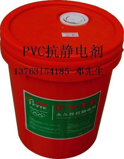 PVC永久性抗静电剂