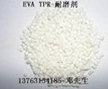 EVA TPR专用耐磨剂