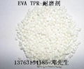 EVA TPR專用耐磨劑