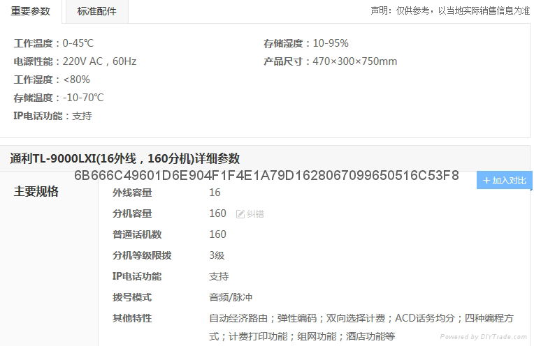 通利TL-9000Lxi型全數字程控電話交換機 2