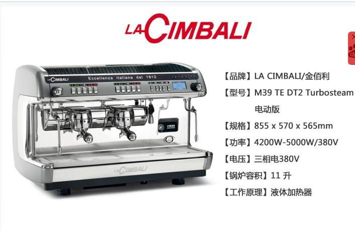  LA CIMBALI金佰利M39咖啡機