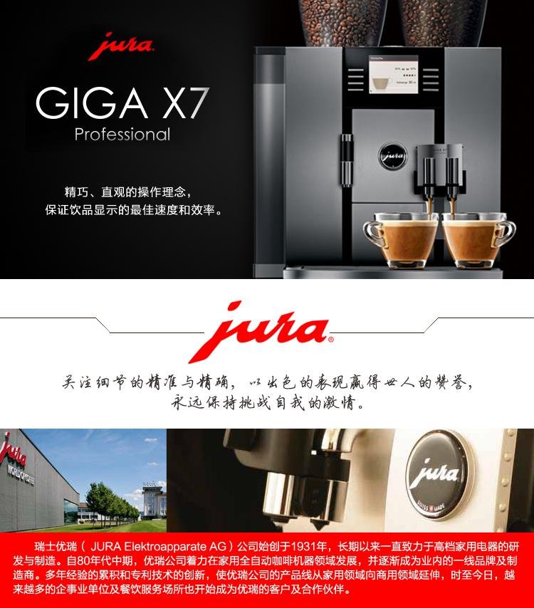 JURA/优瑞商用全自动咖啡机 3