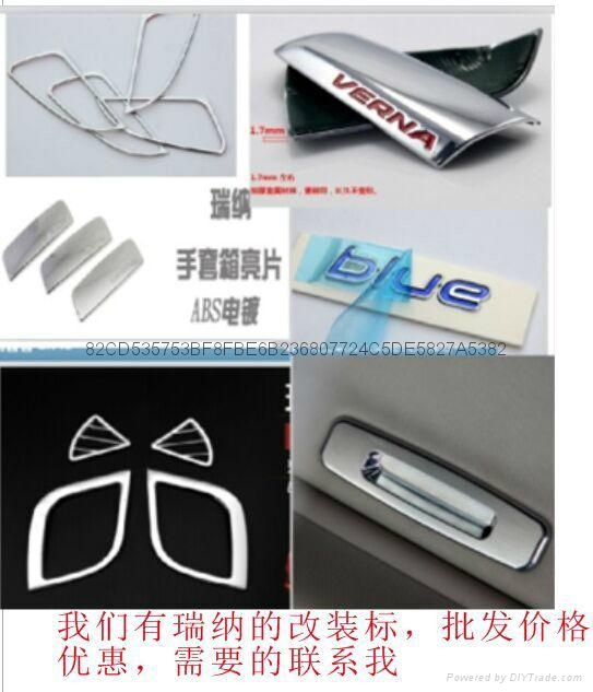 瑞纳汽车电镀贴件亮件 2