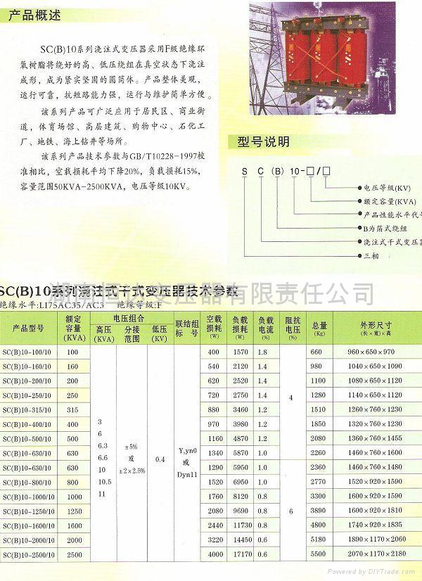 SC(B)10系列澆注式變壓器  