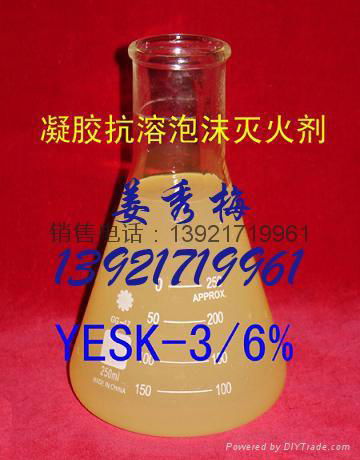 环保型抗溶性（YESK）泡沫灭火剂