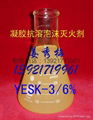 环保型抗溶性（YESK）泡沫灭