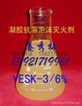 环保型抗溶性（YESK）泡沫灭火剂