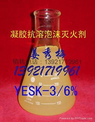 环保型抗溶性（YESK）泡沫灭火剂