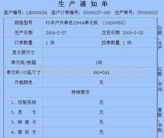 LED封装、显示屏、灯饰照明行业ERP 4