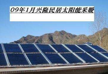 北京太阳能热水器 5