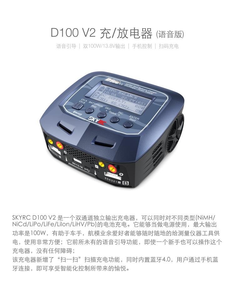 SKYRC D100 V2双路大功率智能平衡充电器