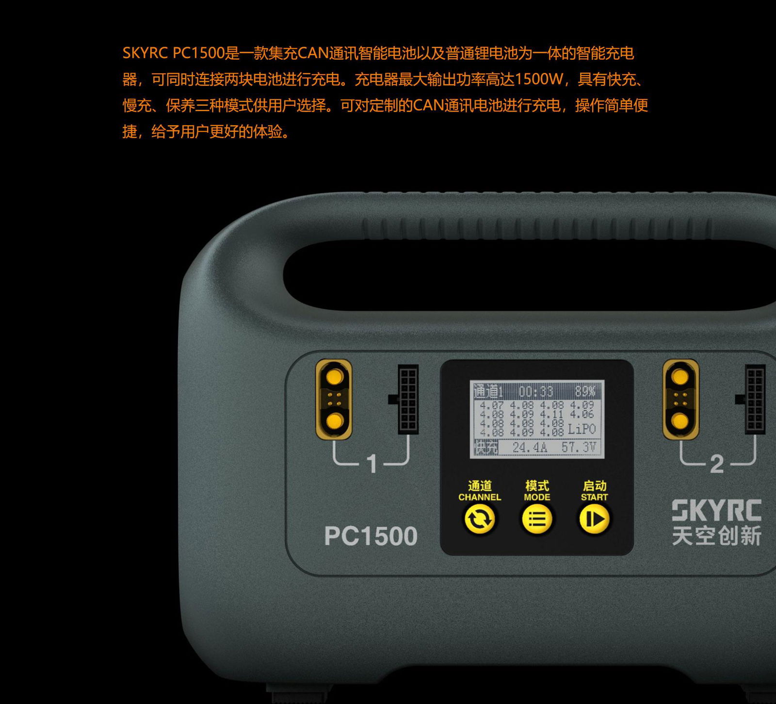 SKYRC 天空創新PC1500 充電器 12/14S無人機充電器 3