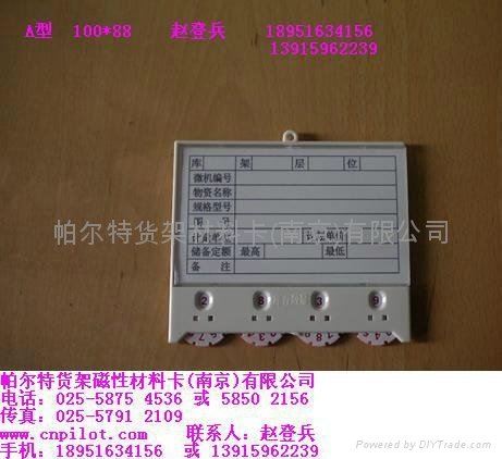 北京磁性材料卡 3