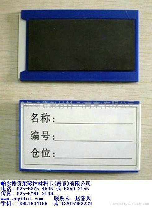 北京磁性材料卡 4