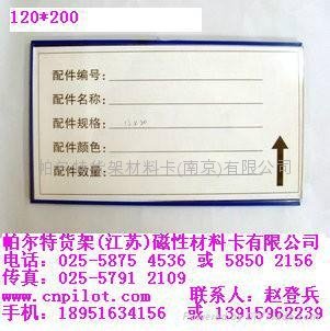北京磁性材料卡 5