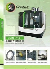 CNC 立式加工中心機