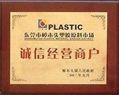 (东莞)创利塑胶原料有限公司