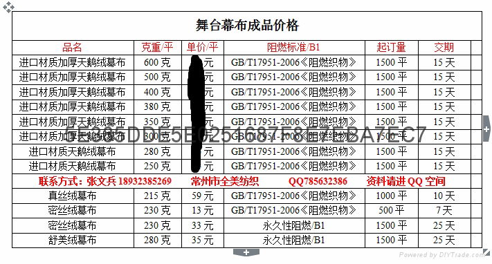 永久性阻燃丝绒幕布 3