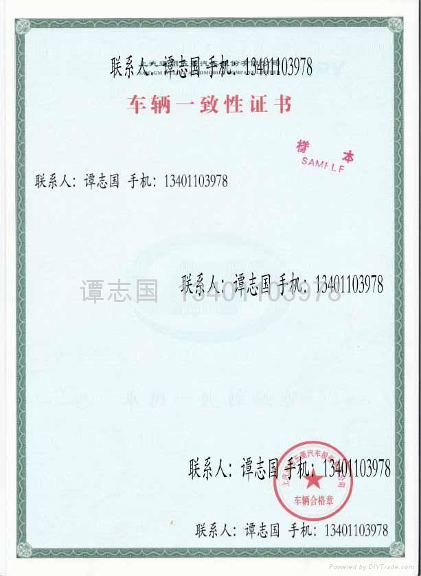 供應車輛一致性証書