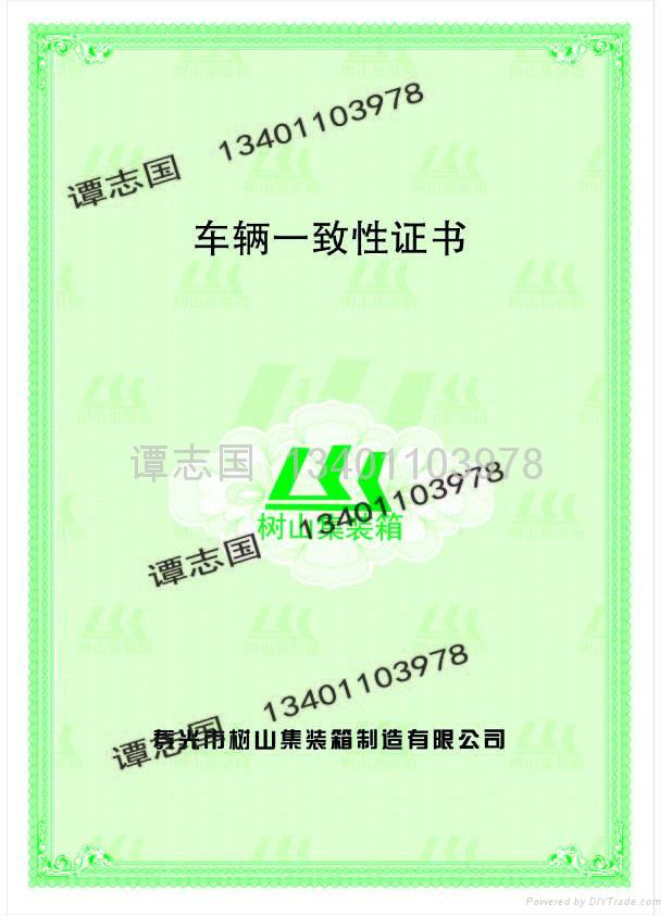 供應車輛一致性証書 4
