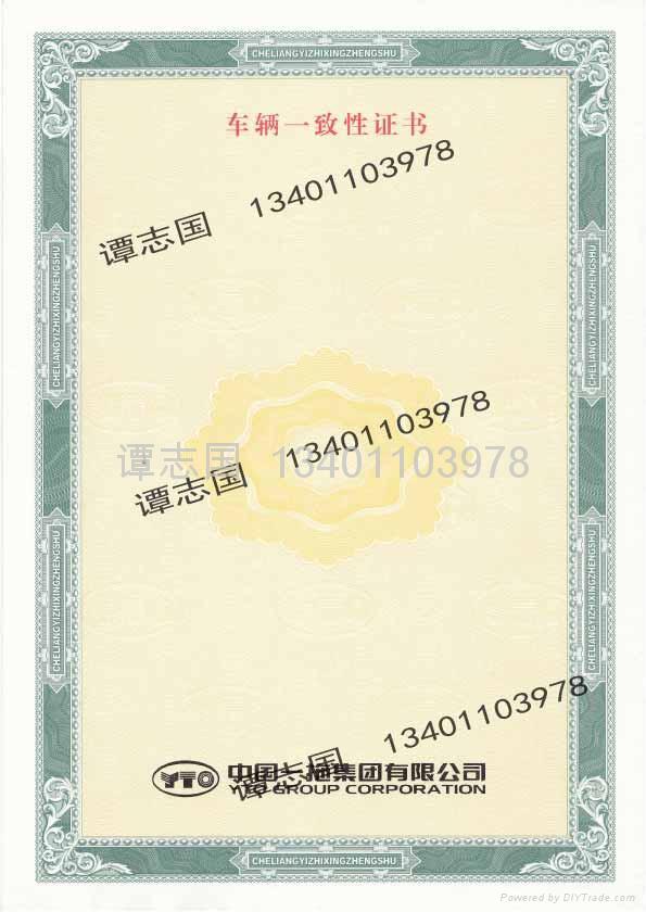 供應車輛一致性証書 5