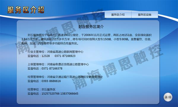 高速公路服務區觸摸查詢系統 5