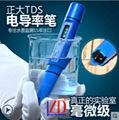 防水型笔式电导率计ZDS-uS/cm  5