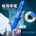 全防水型笔式检测仪ZDS-PPM
