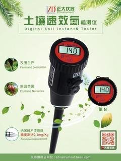 ZD-1801 N Soil Available N Nutrient Tester 1